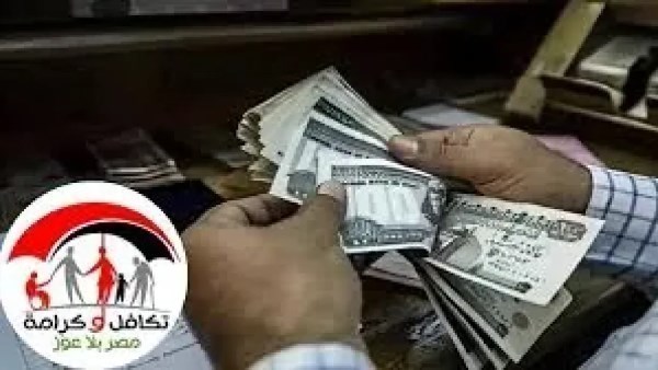 دليلك الشامل لصرف “تكافل وكرامة” يوليو 2026.. خطوات الاستعلام والمنافذ