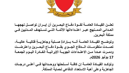 قوة دفاع البحرين تعلن اعتراض وتدمير هجمات جوية إيرانية وتؤكد رفع الجاهزية الدفاعية