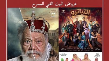 البيت الفني للمسرح يطلق موسمه الصيفي على مسرح بيرم التونسي تزامنًا مع العيد القومي للإسكندرية