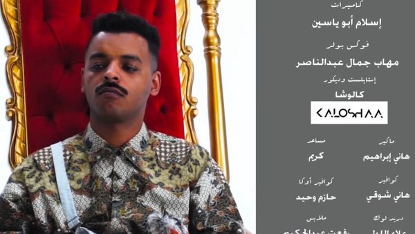 بعد 6 سنوات من طرحها.. أغنية «1991» لـ «أوكا» تعود للواجهة مع احتفالات لاعبي المنتخب المصري
