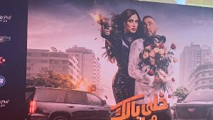الاستعدادات النهائية للعرض الخاص لفيلم خلي بالك من نفسك