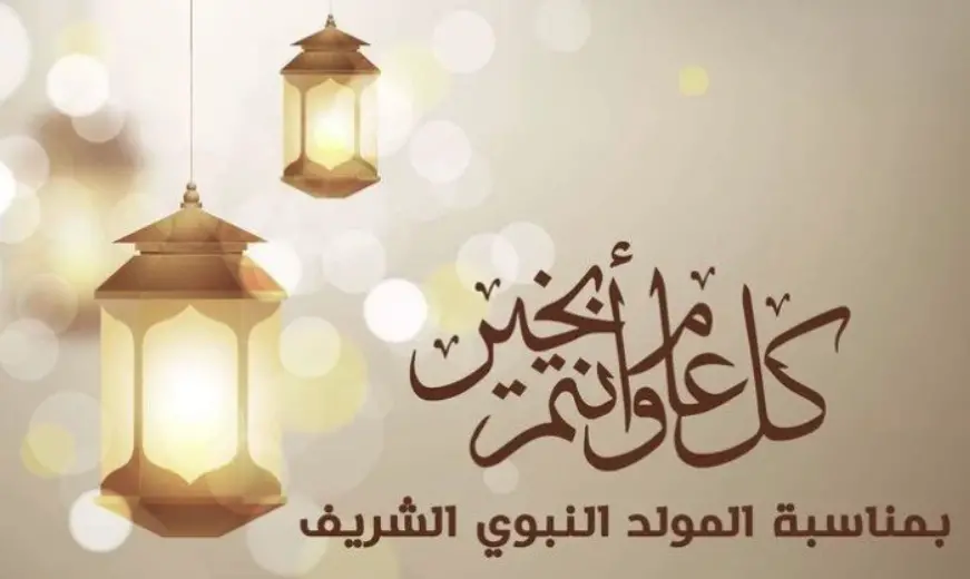 موعد المولد النبوي 2026 في مصر.. التاريخ والإجازة وحكم الاحتفال