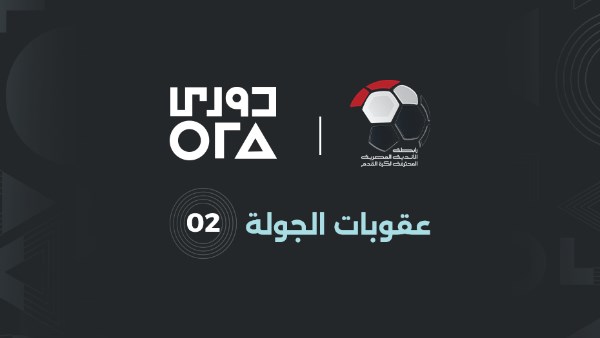 إيقاف وغرامات مالية.. رابطة الأندية تكشف عن عقوبات الجولة الثانية من الدوري