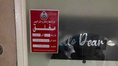صاحبة المكان ليسانس آداب .. الصحة تغلق مركز تجميل شهير بالقاهرة