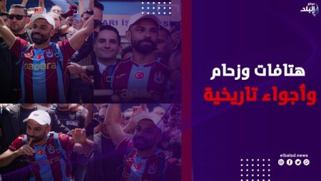 هتافات واحتفالات ورقص.. هوس الأتراك خلال استقبال محمد صلاح