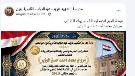 “التظلمات نصفته”..تعديل نتيجة الثانوية العامة لطالب ببني سويف ليصبح الثالث على مدرسته