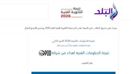 برقم الجلوس .. رابط نتيجة الدور الثاني الدبلومات الفنية 2026
