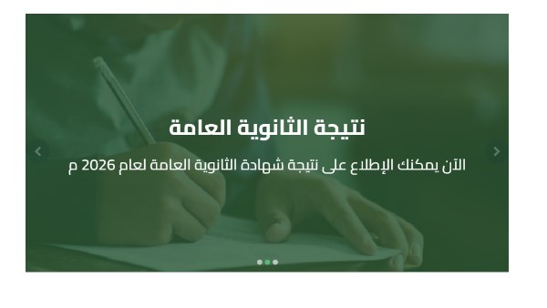 رابط نتيجة الثانوية العامة 2026 الدور الثاني برقم الجلوس .. ترقبوها هنا
