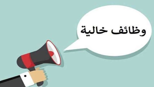براتب 16 ألف جنيه.. وظائف خالية في القطاعين العام قدم الآن