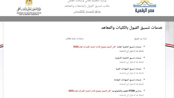 قبل تسجيل 75 رغبة .. قواعد لابد من الالتزام بها في تنسيق الجامعات 2026 قبل تسجيل 75 رغبة .. قواعد لابد من الالتزام بها في تنسيق الجامعات 2026