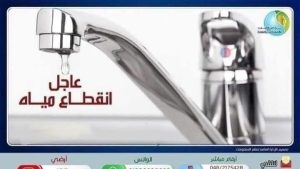 غدا .. قطع المياه عن مدينة منوف ومدينة سرس الليان