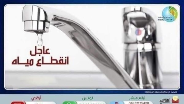 غدا .. قطع المياه عن مدينة منوف ومدينة سرس الليان