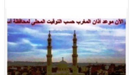 مواقيت الصلاة في أسوان اليوم السبت 22-8-2026