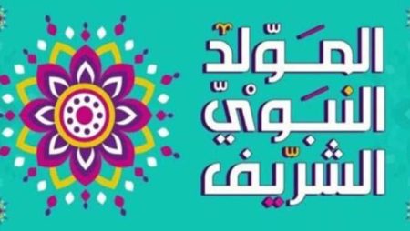 متى المولد النبوي الشريف 2026؟.. الإفتاء تحدد موعده خلال 37 ساعة