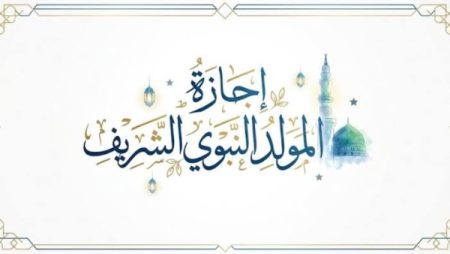 الثلاثاء أم الخميس؟.. موعد إجازة المولد النبوي للقطاع الخاص