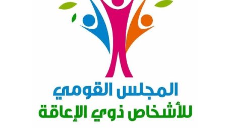 القومي للإعاقة يطور موقعه الإلكتروني ويطلق تطبيق داعم لتنفيذ استراتيجية 2026-2030