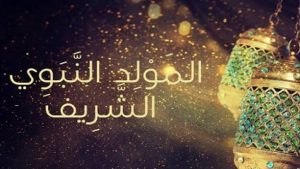 المولد النبوي.. هل احتفل النبي بيوم مولده.. وما الأدلة على ذلك