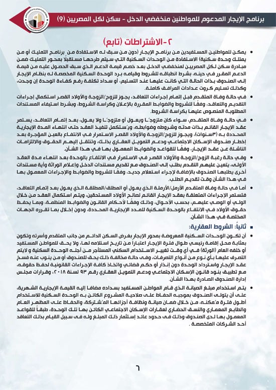 كراسة شروط الإيجار التمليكي (6)