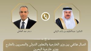 وزير الخارجية يبحث هاتفياً مع نظيره البحريني العلاقات الثنائية وتطورات الأوضاع الإقليمية