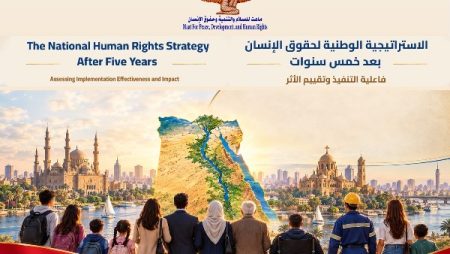 تقرير حقوقي يشيد بمعدلات تنفيذ مستهدفات الاستراتيجية الوطنية لحقوق الإنسان خلال 5 سنوات
