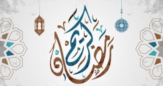فاضل 150 يوما.. موعد شهر رمضان 2027 وأول أيام عيد الفطر فلكيا - اليوم السابع