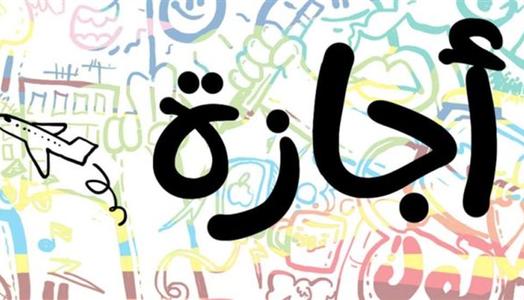 عاجل.. توضيح مهم بشأن موعد إجازة 6 أكتوبر للقطاعين العام والخاص - الوطن