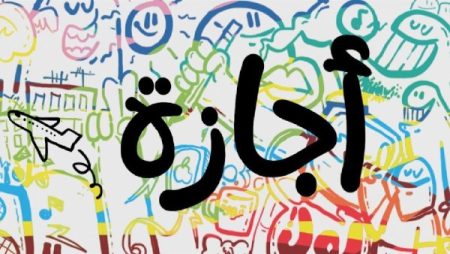 قبل نهاية العام.. تعرف على حالات ترحيل الإجازة الاعتيادية للموظفين في القانون