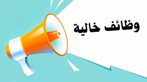 وظائف