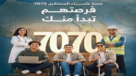 منحة علماء المستقبل 2026.. الشروط وطريقة التسجيل وحالات إلغائها