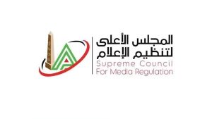 الأعلى للإعلام: إجراءات جديدة لصون واحترام الحياة الخاصة للمواطنين