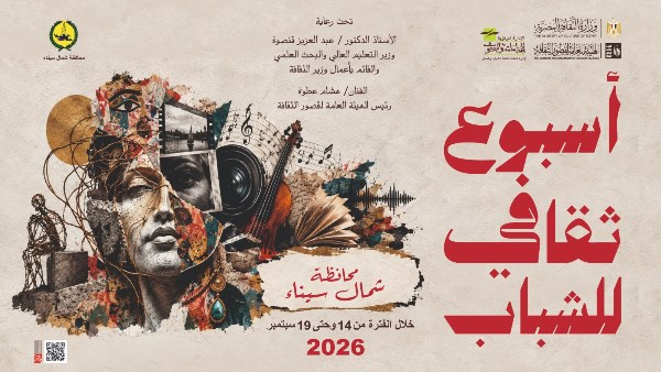 غدا.. ورش فنية وأدبية في أسبوع قصور الثقافة لشباب شمال سيناء