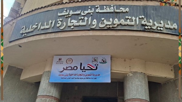 خلال أسبوع.. تحرير 490 محضرًا لمخالفات تموينية وبيئية وصحية ببني سويف