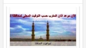 مواقيت الصلاة في أسوان اليوم الخميس 17-9-2026