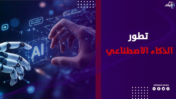 حالة ذهول وتهديد للبشرية.. الذكاء الاصطناعي قد يقتل البشر