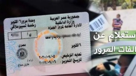 أكثر من طريقة لتجنب الزحام.. كيفية الاستعلام عن مخالفات المرور 2026 الكترونيا