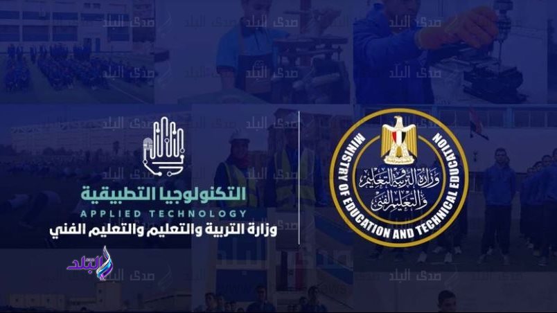 فتح باب التقدم لشغل وظيفة المدير الأكاديمي بعدد من مدارس التكنولوجيا التطبيقية