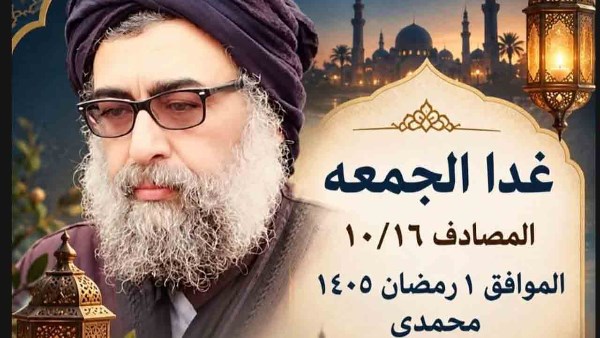 جماعة عراقية تعلن اليوم الجمعة أول أيام شهر رمضان بحسب التقويم المحمدي