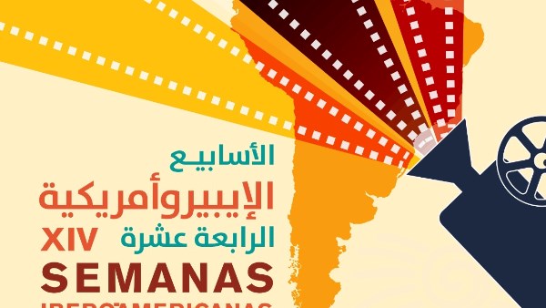 انطلاق فعاليات الدورة الـ14 لأسبوع الثقافة الإيبيرو-أمريكية بالقاهرة والإسكندرية
