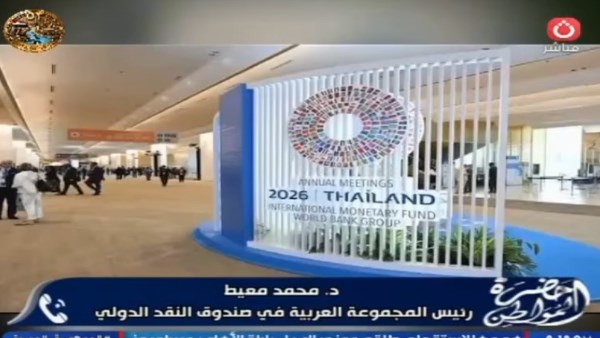محمد معيط: صندوق النقد الدولي رفع توقعاته لمعدلات نمو الاقتصاد المصري