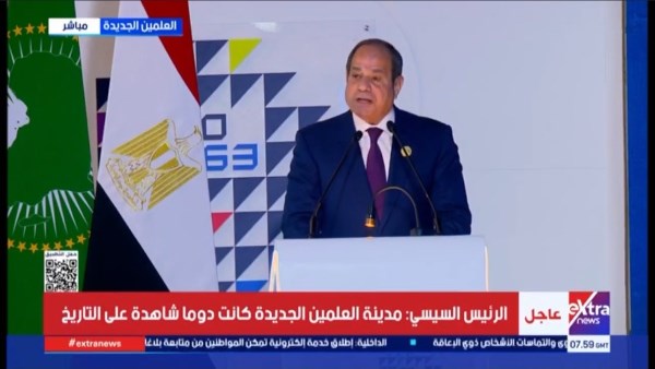 الرئيس السيسي: منتدى العلمين يوفر منصة قارية لتنفيذ أجندة أفريقيا 2063