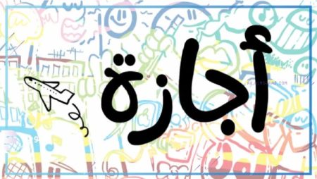 موعد أقرب إجازة رسمية في مصر