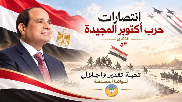 رئيس جامعة طنطا يهنئ الرئيس السيسي بالذكرى الـ53 لانتصارات أكتوبر المجيدة
