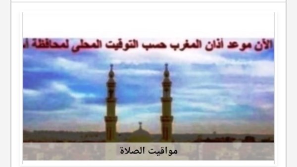 مواقيت الصلاة في أسوان اليوم الخميس 1-10-202