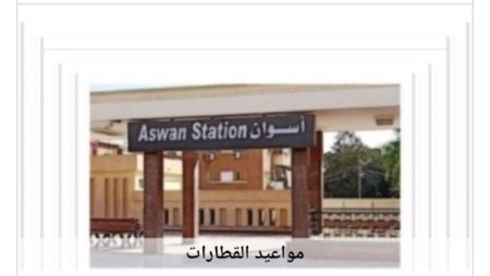 مواعيد القطارات من أسوان إلى القاهرة اليوم الإثنين 5-10-2026