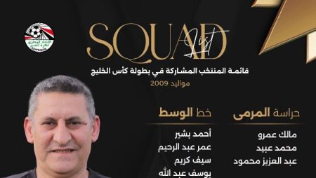 حسين عبد اللطيف يعلن قائمة منتخب الناشئين في كأس الخليج