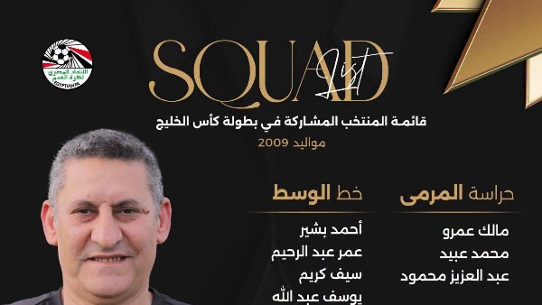 حسين عبد اللطيف يعلن قائمة منتخب الناشئين في كأس الخليج