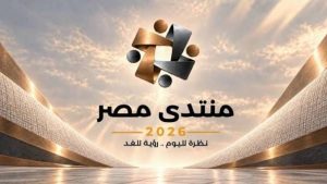 القومي للمرأة يشارك في الجلسة التحضيرية حول الحماية الاجتماعية ضمن الاستعدادات لعقد «منتدى مصر 2026»
