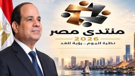 القومي للمرأة: رسائل الرئيس السيسي في ختام منتدى مصر 2026 ترسخ الحوار والمسؤولية المشتركة