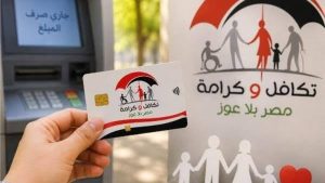 موعد صرف “تكافل وكرامة” عن شهر أكتوبر بقيمة تزيد على 4 مليارات جنيه